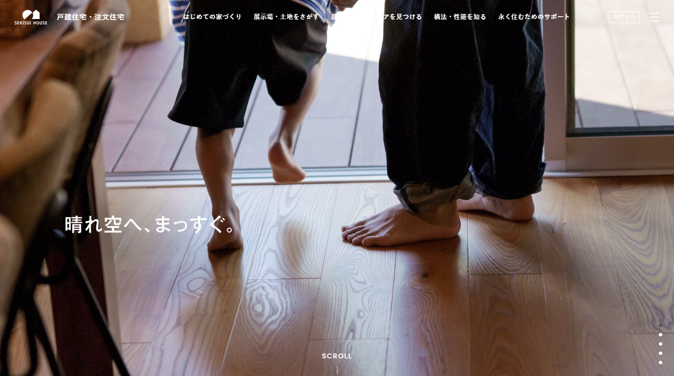 積水ハウス
