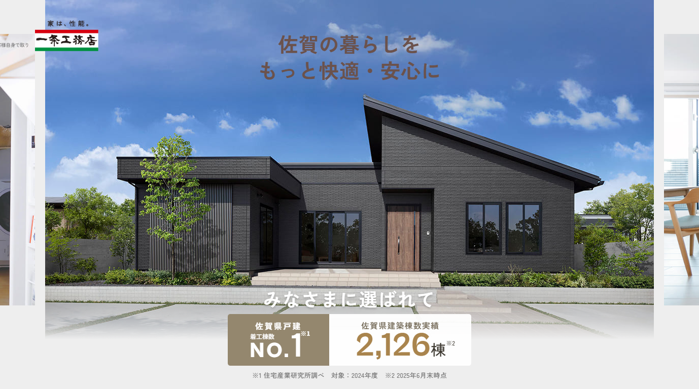 一条工務店