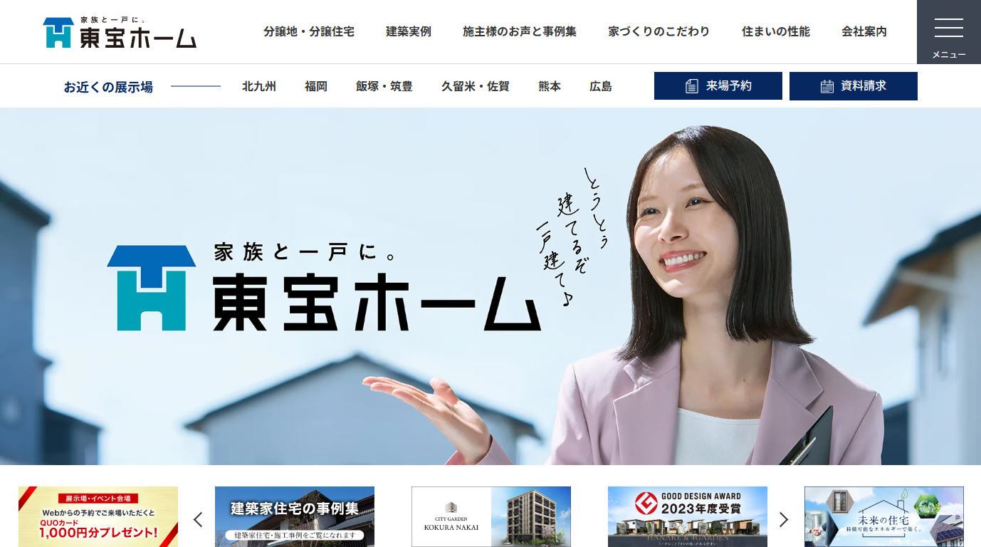 東宝ホーム